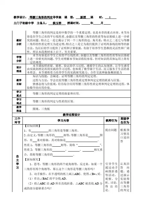 等腰三角形的判定定理导学案