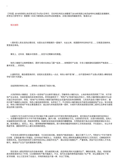 2018年陕西公务员省考申论真题及答案解析【中公版】