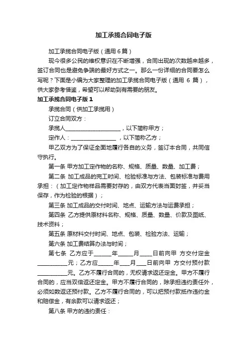 加工承揽合同电子版（通用6篇）