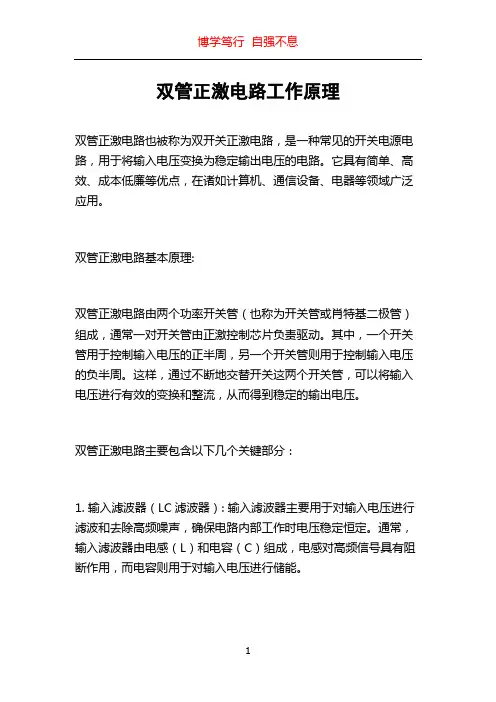 双管正激电路工作原理