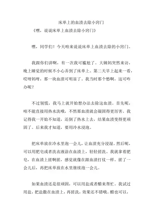 床单上的血渍去除小窍门
