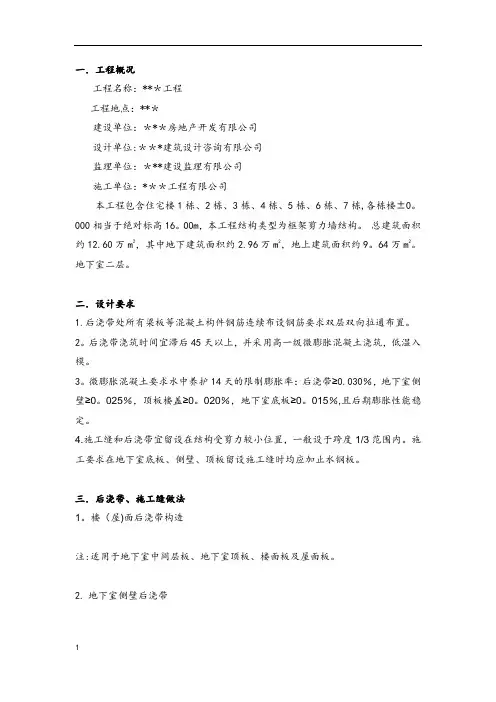 地下室施工缝及后浇带专项施工方案