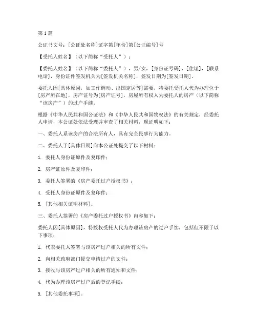 房产委托过户公证书(3篇)