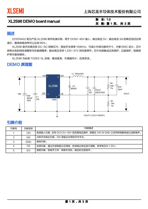 XL2596 DEMO 板手册说明书