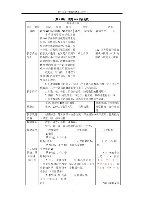 一年级下册数学教案-第四单元 第3课时 读写100以内的数