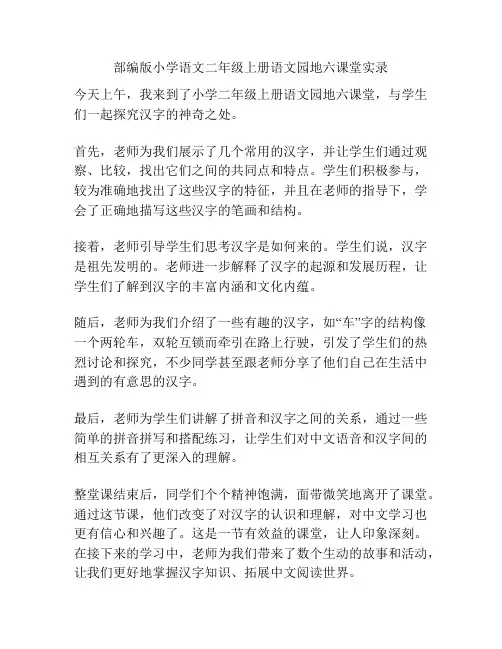 部编版小学语文二年级上册语文园地六课堂实录