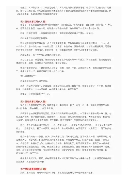 照片里的故事优秀作文（通用61篇）