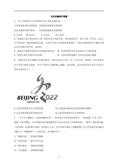 2020届高考政治一轮复习专题十文化传承与创新(62)文化在继承中发展精练(含解析)