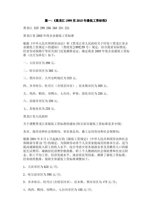 哈尔滨市最低工资标准是多少钱