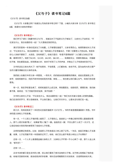 《父与子》读书笔记6篇