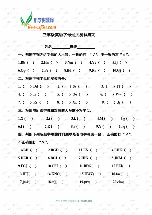 三年级英语字母过关测试练习