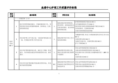血透中心护理工作质量评价标准