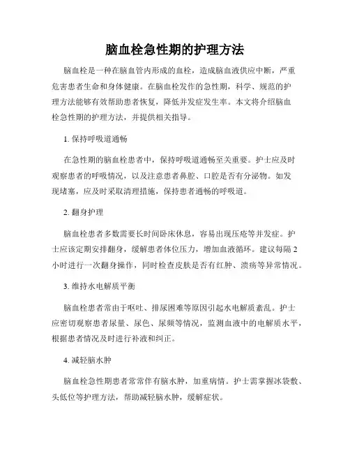 脑血栓急性期的护理方法