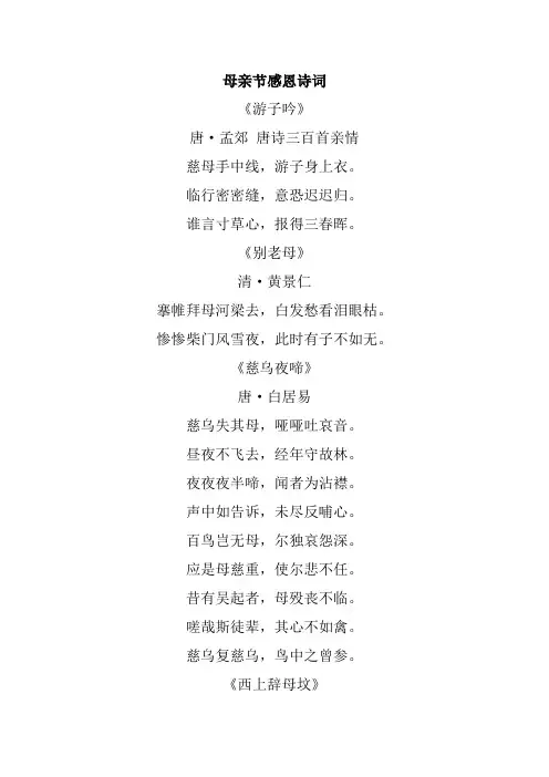 母亲节感恩诗词