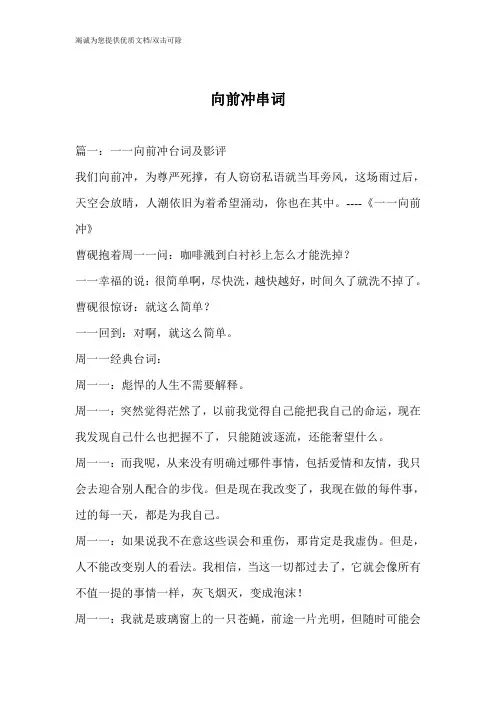 向前冲串词