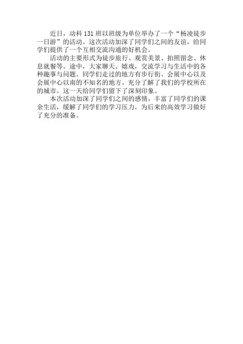 大学生团组织生活新闻稿