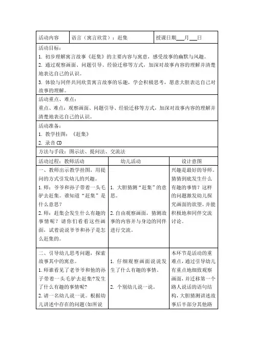 幼儿园语言(寓言欣赏)：赶集教案
