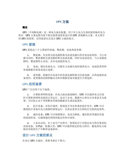 ups方案
