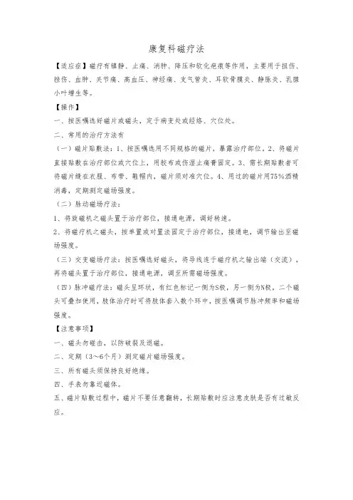 康复科磁疗法