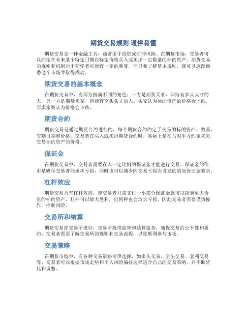 期货交易规则 通俗易懂