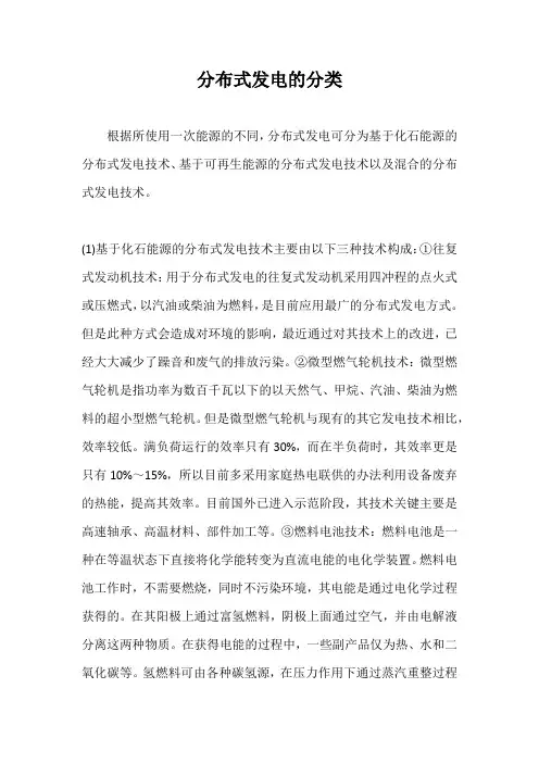 分布式发电的分类