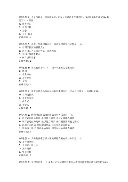 东财20秋《人员招聘与选拔》单元作业一【标准答案】