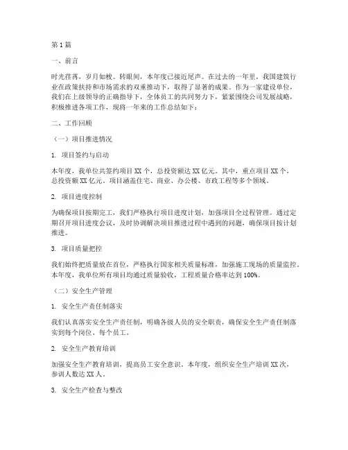 建筑单位年度总结范文(3篇)