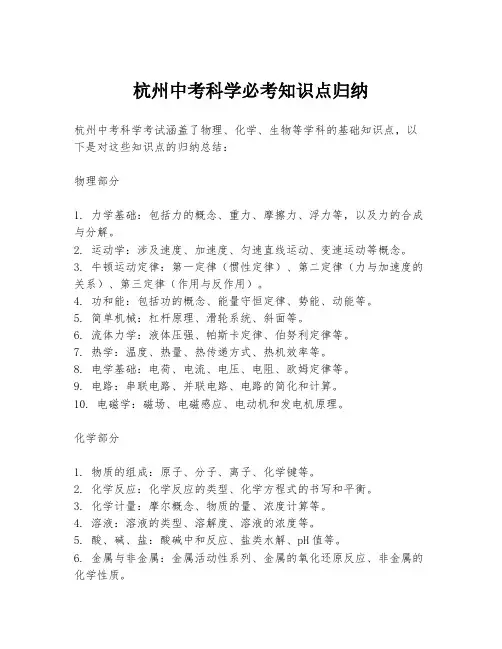 杭州中考科学必考知识点归纳