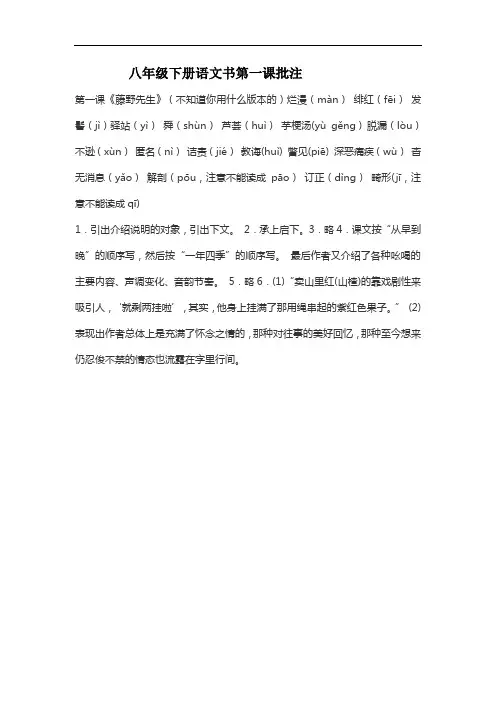 八年级下册语文书第一课批注