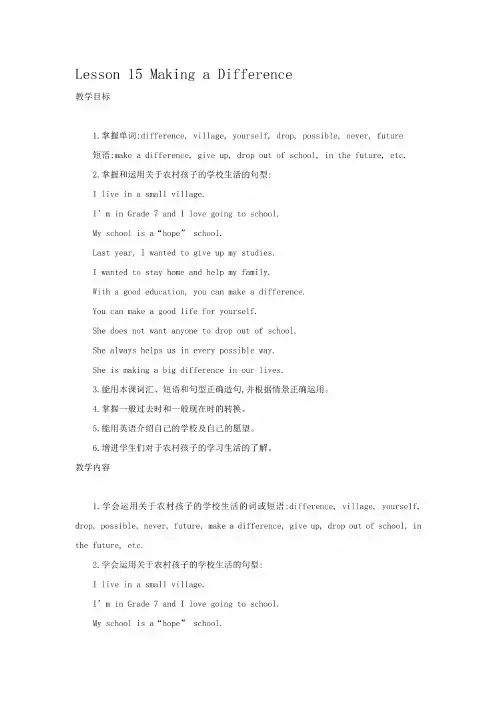 冀教版七年级英语下册教案设计：Lesson15MakingaDifference