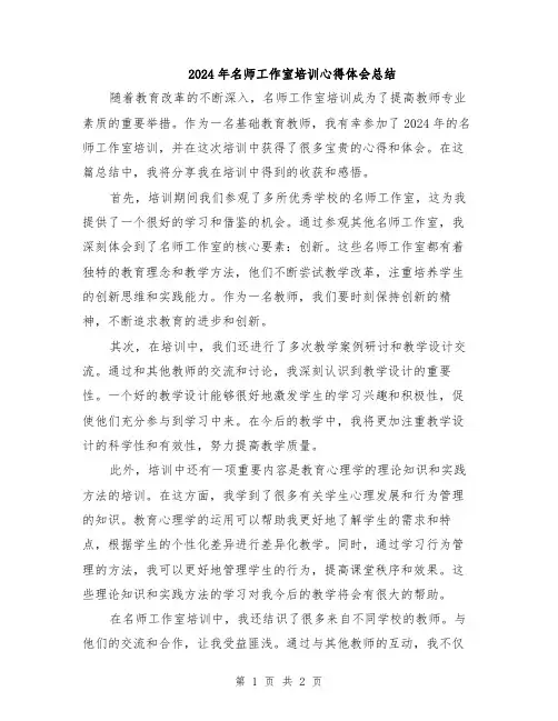 2024年名师工作室培训心得体会总结