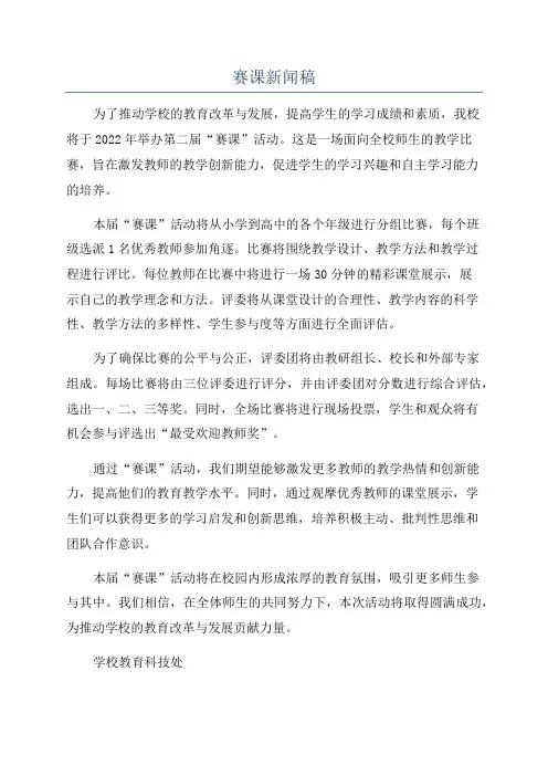 赛课新闻稿