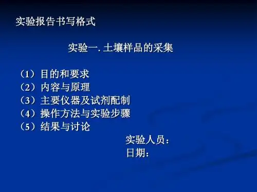 土壤学实验指导