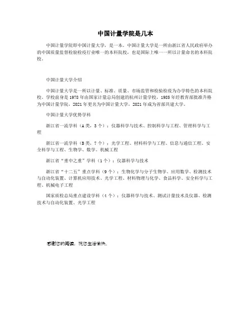 中国计量学院是几本