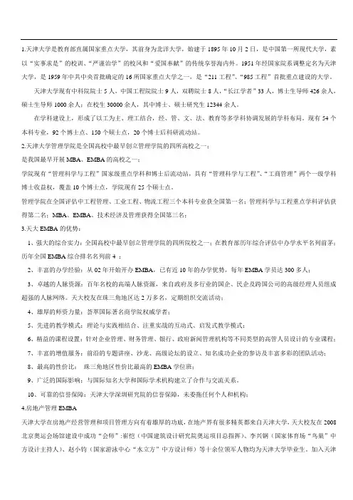 天津大学2012年高级管理人员工商管理硕士(EMBA)