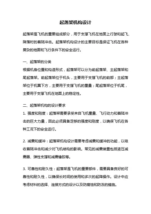 起落架机构设计