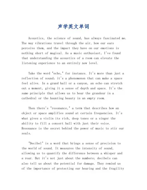 声学英文单词