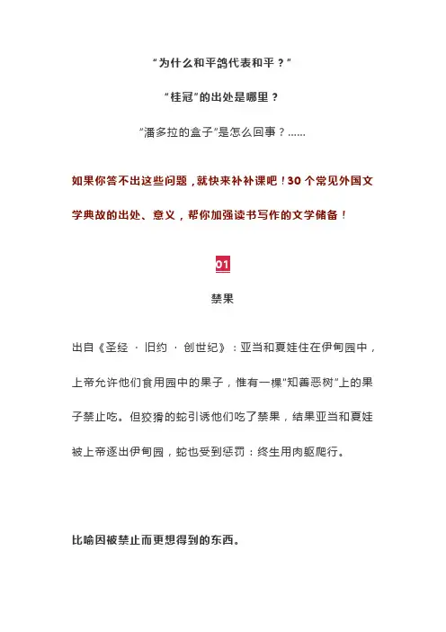 2023届高考语文复习：30个最经典的世界文学典故,太涨知识了