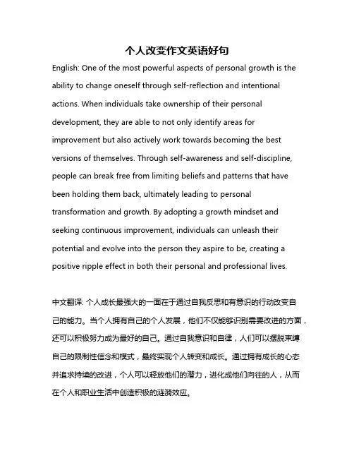 个人改变作文英语好句
