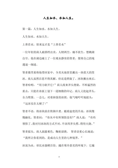 人生如水、水如人生。