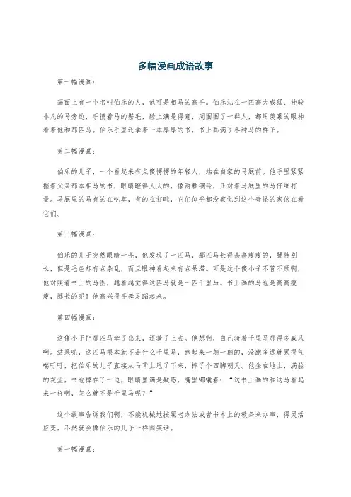 多幅漫画成语故事