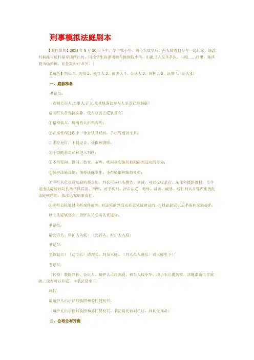 刑事模拟法庭剧本