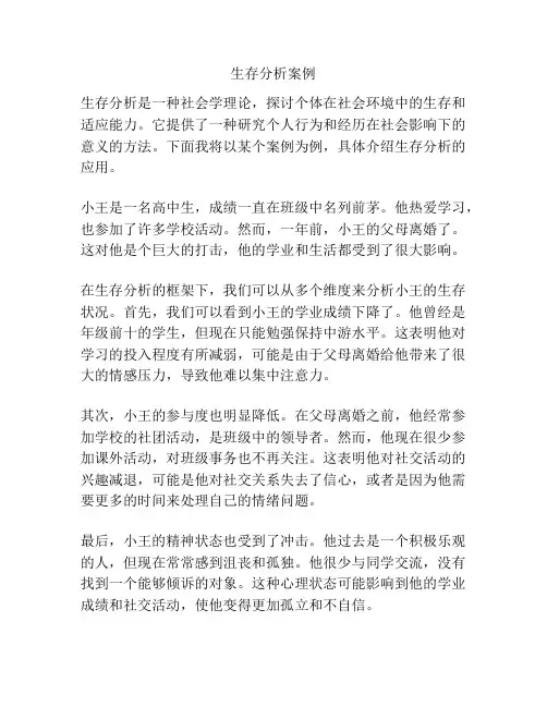 生存分析案例