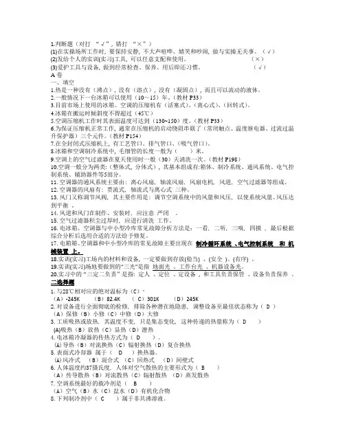 制冷技术习题及答案