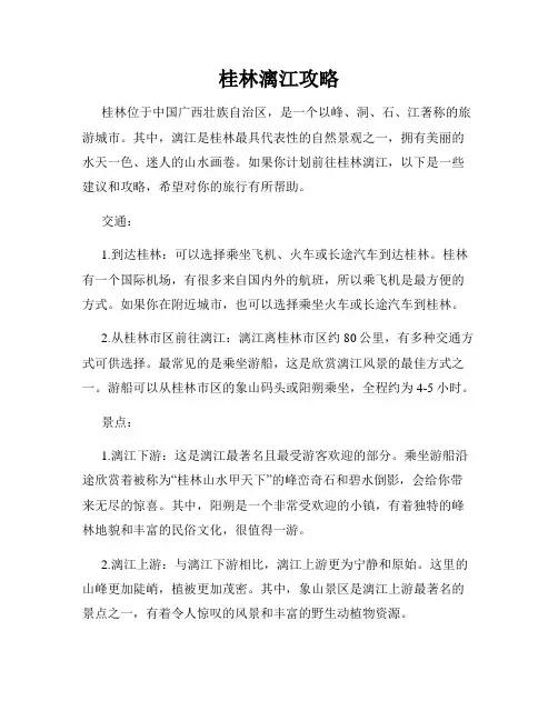 桂林漓江攻略