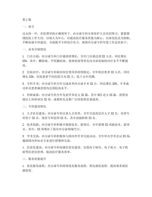 内分泌专科年度总结(3篇)
