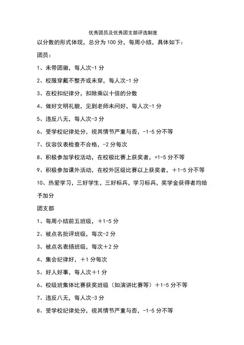 优秀团员及优秀团支部评选制度