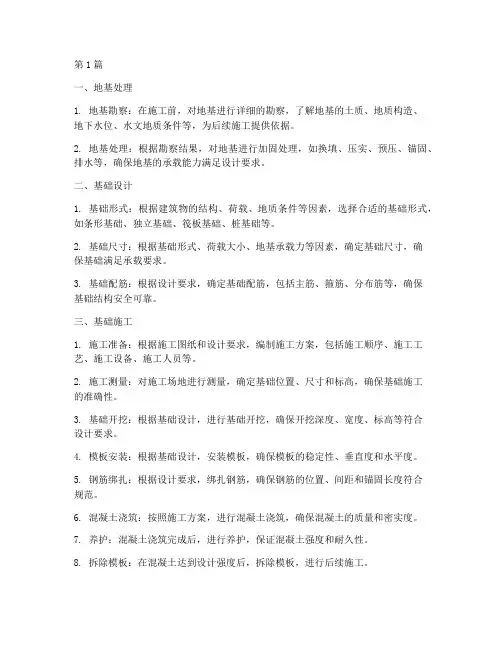 建设工程土建基础施工(3篇)