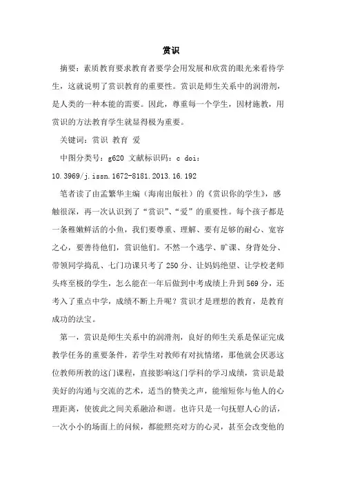 赏识