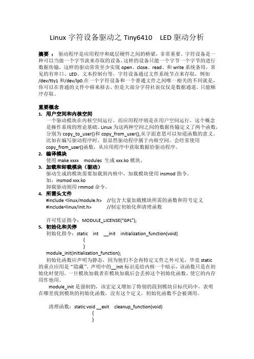 Linux字符设备驱动之Tiny6410  LED驱动编写